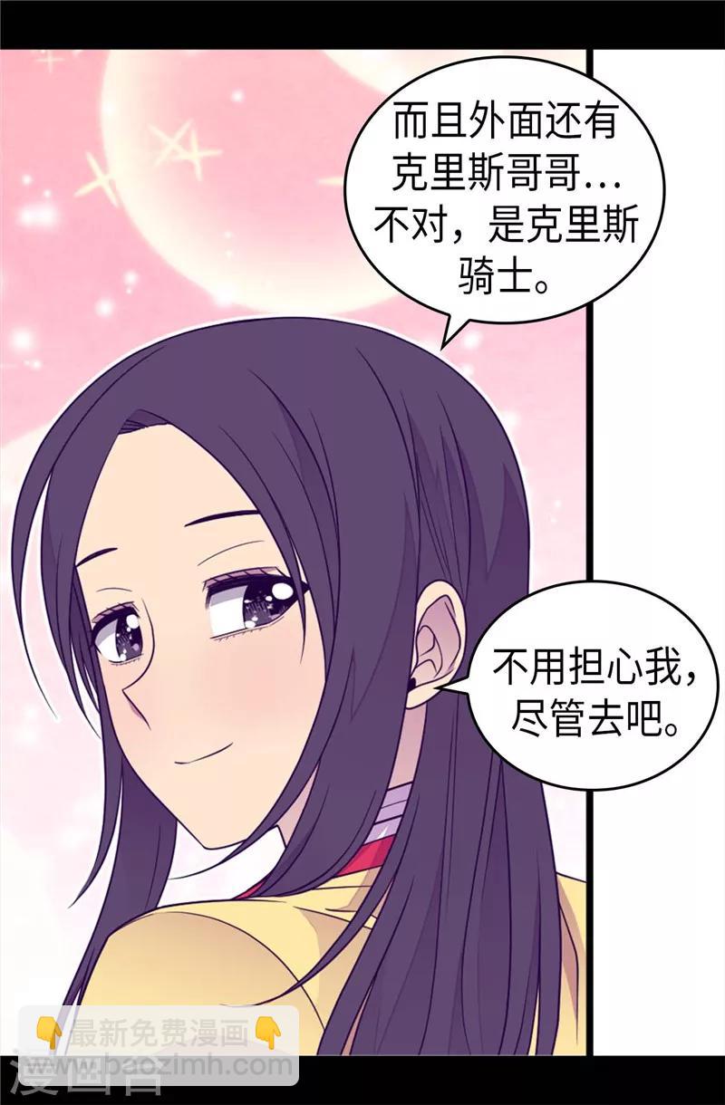 據說我是王的女兒 - 第397話 女人獨有的能力 - 3