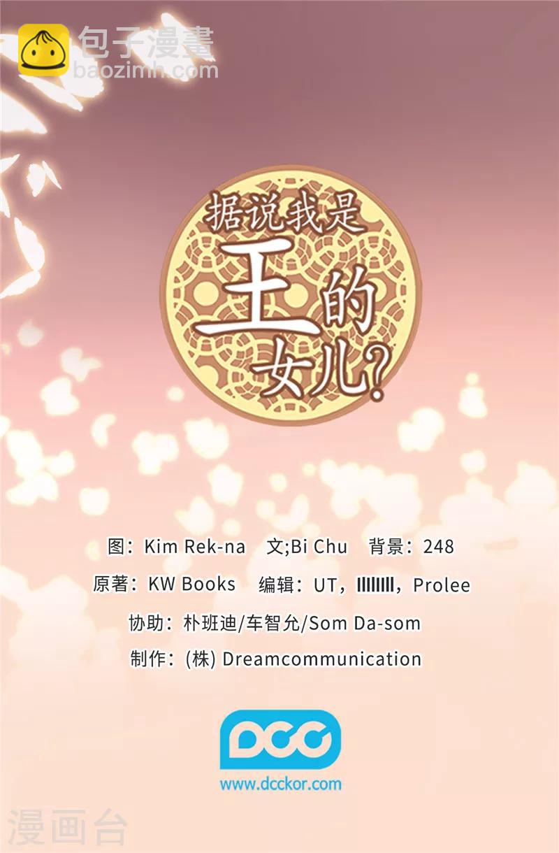 據說我是王的女兒 - 第397話 女人獨有的能力 - 5