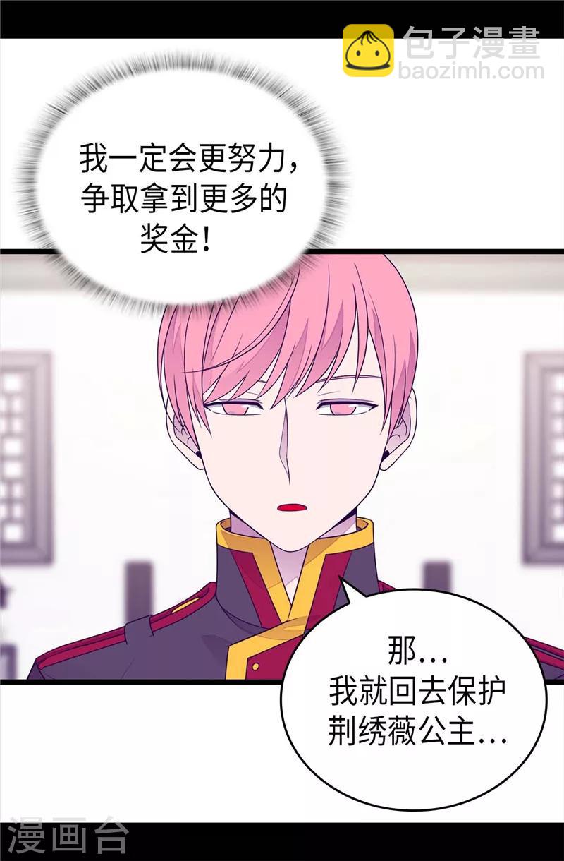 據說我是王的女兒 - 第399話 讓人羨慕的傢伙 - 4