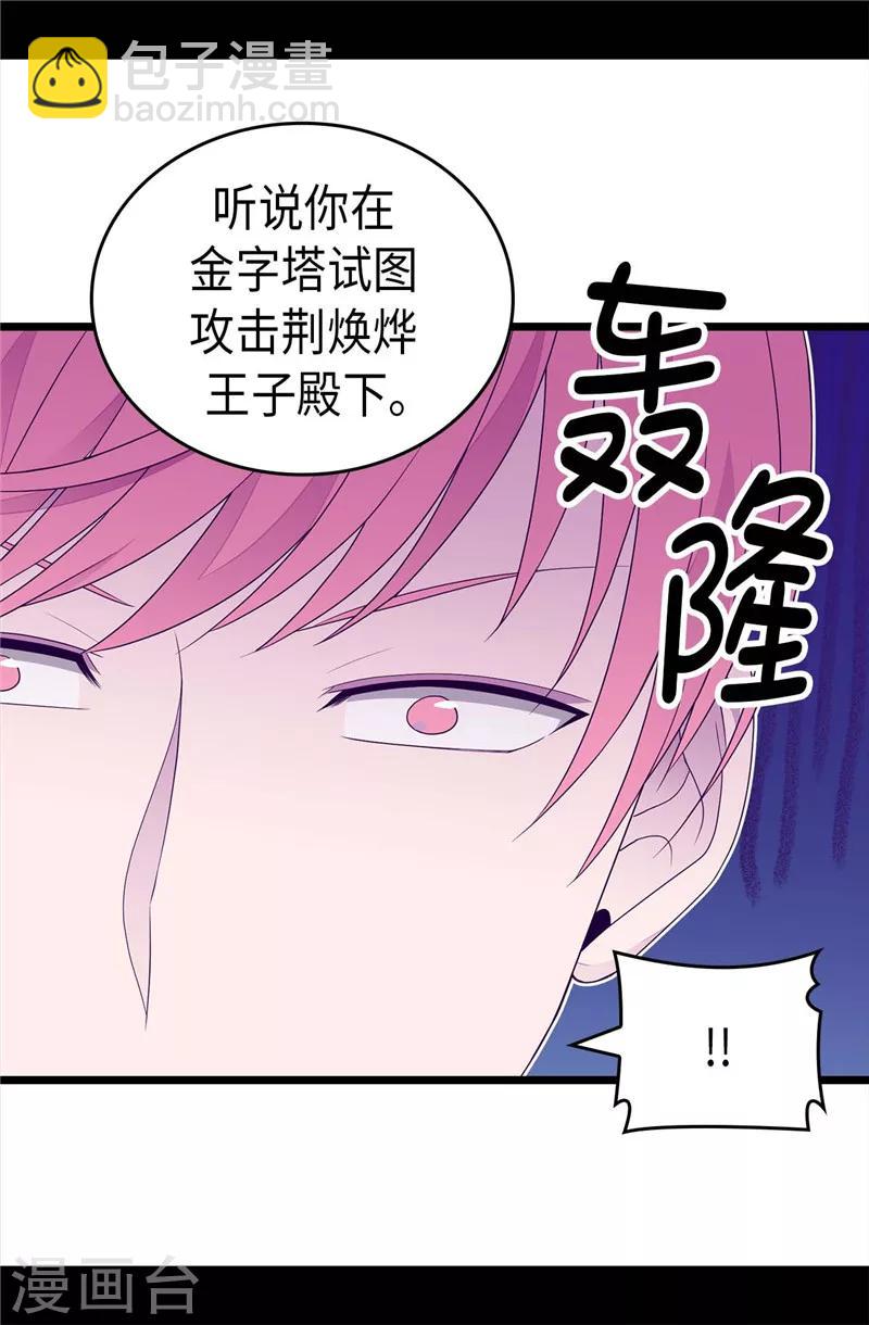 據說我是王的女兒 - 第399話 讓人羨慕的傢伙 - 5