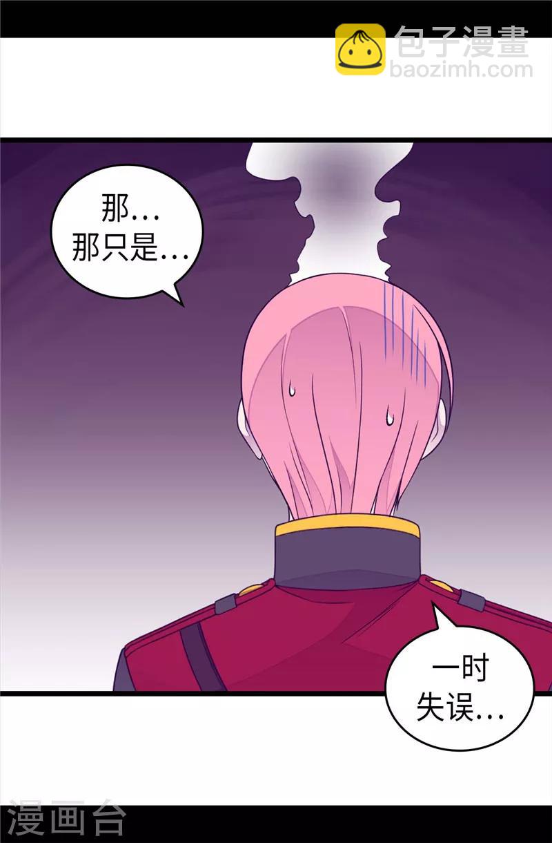 據說我是王的女兒 - 第399話 讓人羨慕的傢伙 - 6