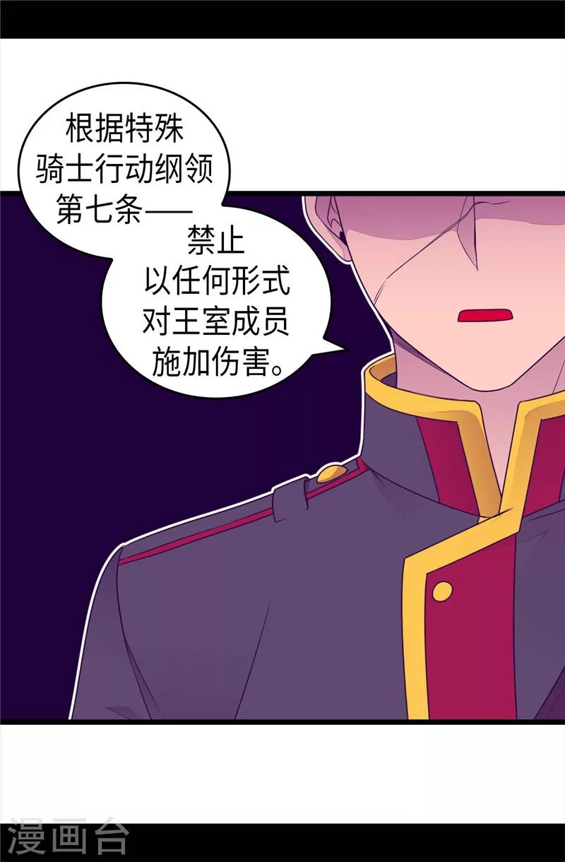 據說我是王的女兒 - 第399話 讓人羨慕的傢伙 - 1