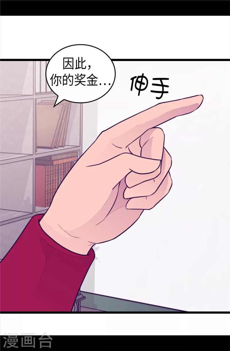 據說我是王的女兒 - 第399話 讓人羨慕的傢伙 - 2