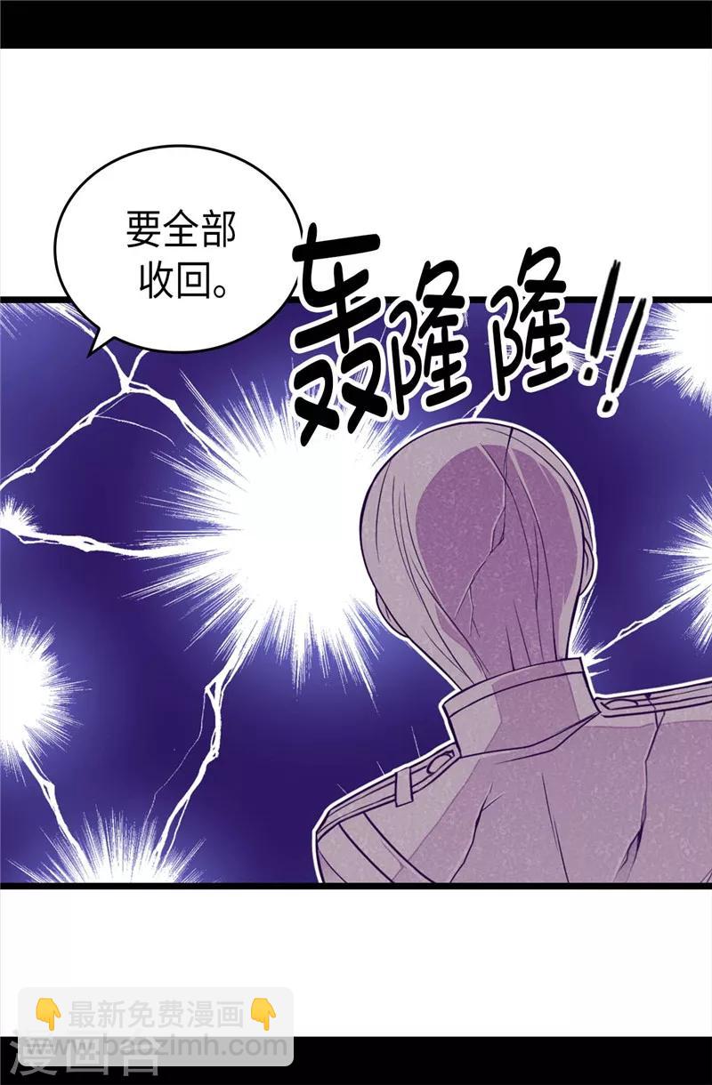 據說我是王的女兒 - 第399話 讓人羨慕的傢伙 - 3