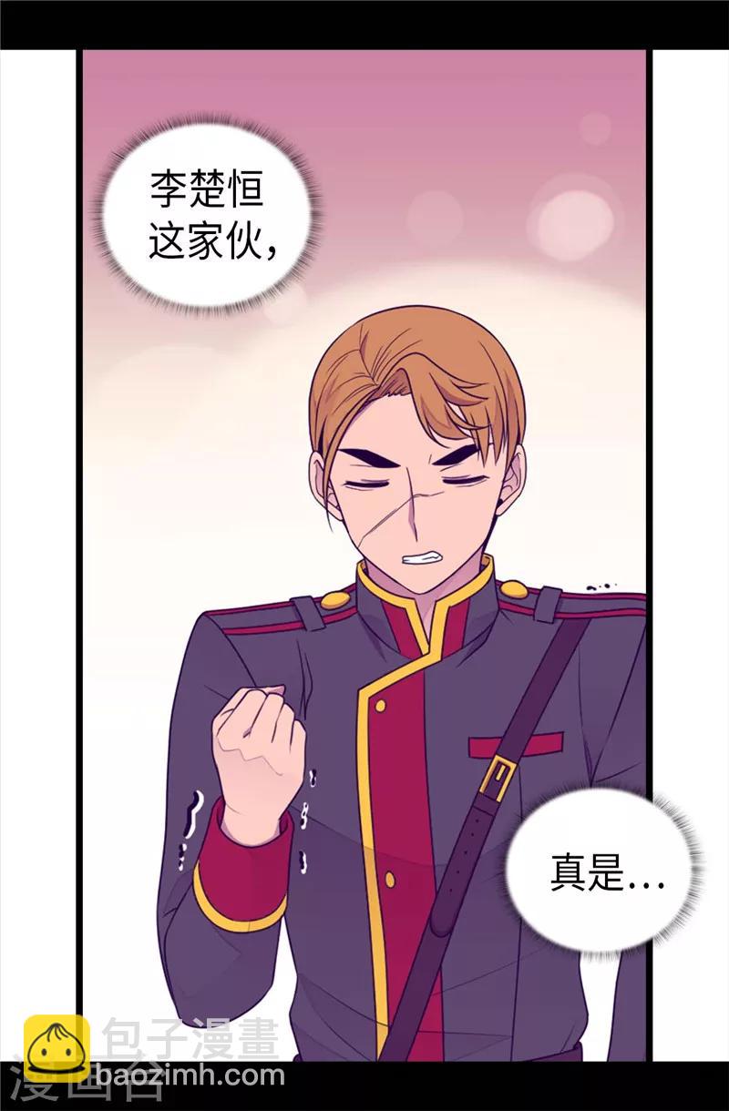 據說我是王的女兒 - 第399話 讓人羨慕的傢伙 - 3