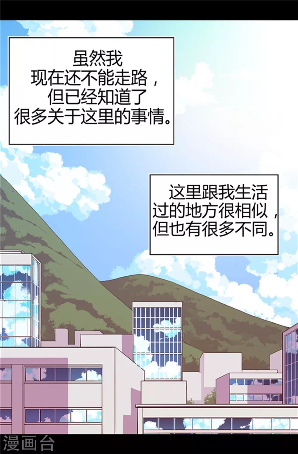 據說我是王的女兒 - 第5話 奇怪的哥哥們 - 1