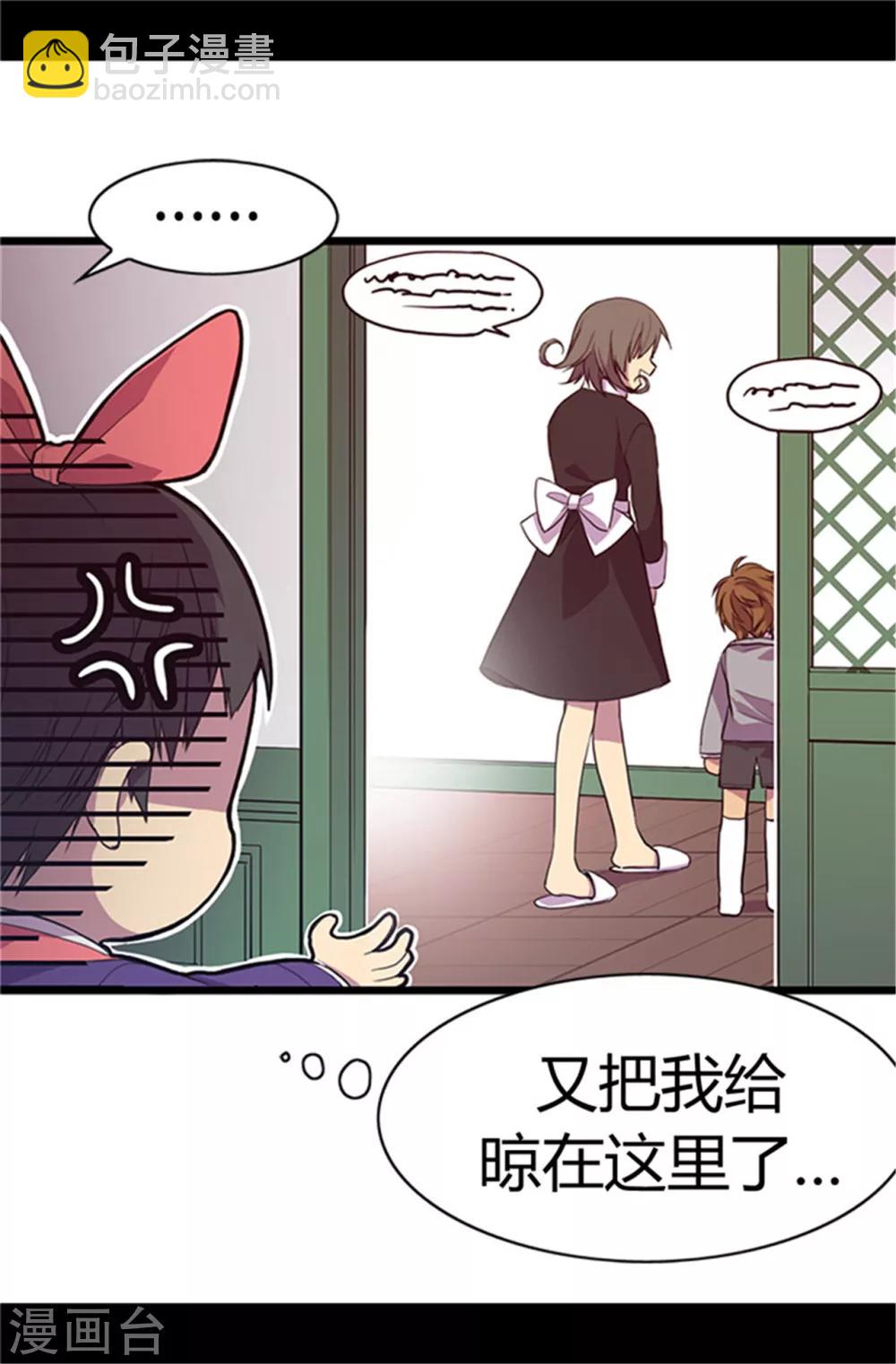 據說我是王的女兒 - 第5話 奇怪的哥哥們 - 5