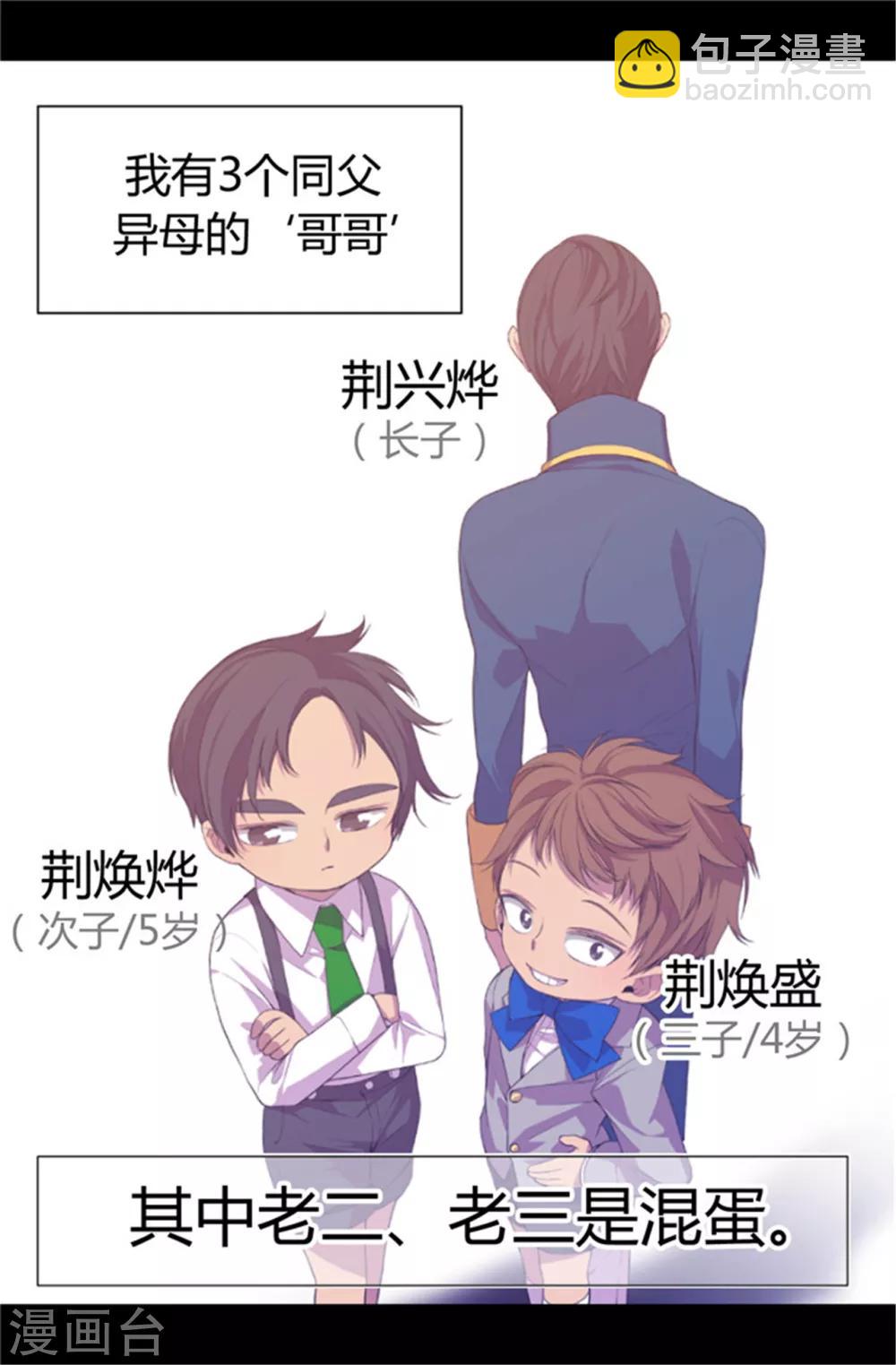 據說我是王的女兒 - 第5話 奇怪的哥哥們 - 4