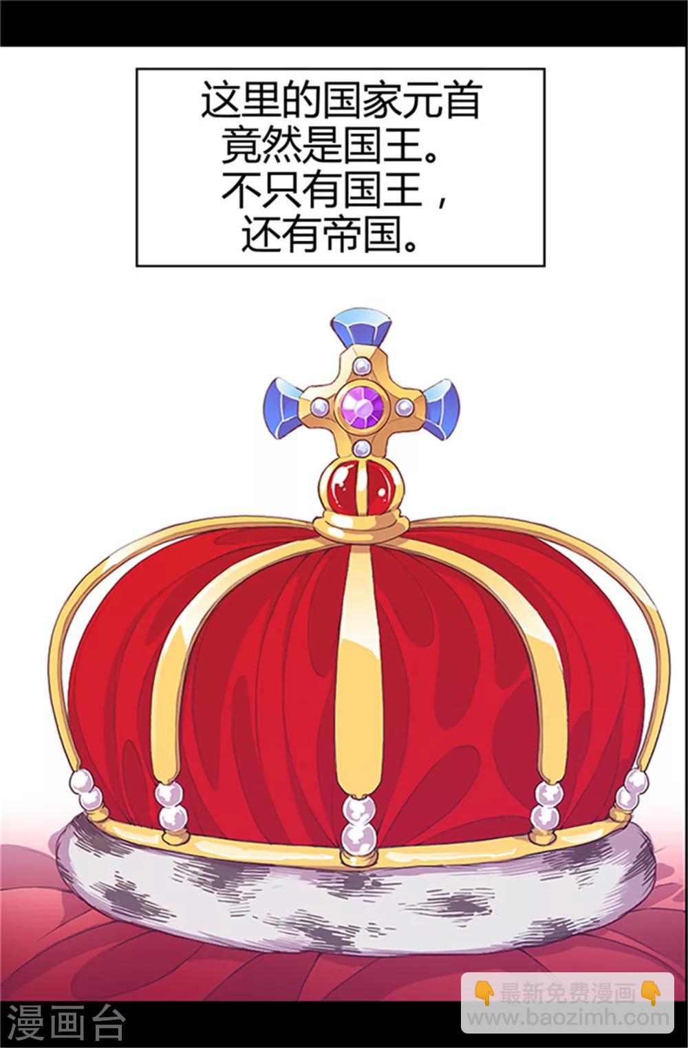 據說我是王的女兒 - 第5話 奇怪的哥哥們 - 2