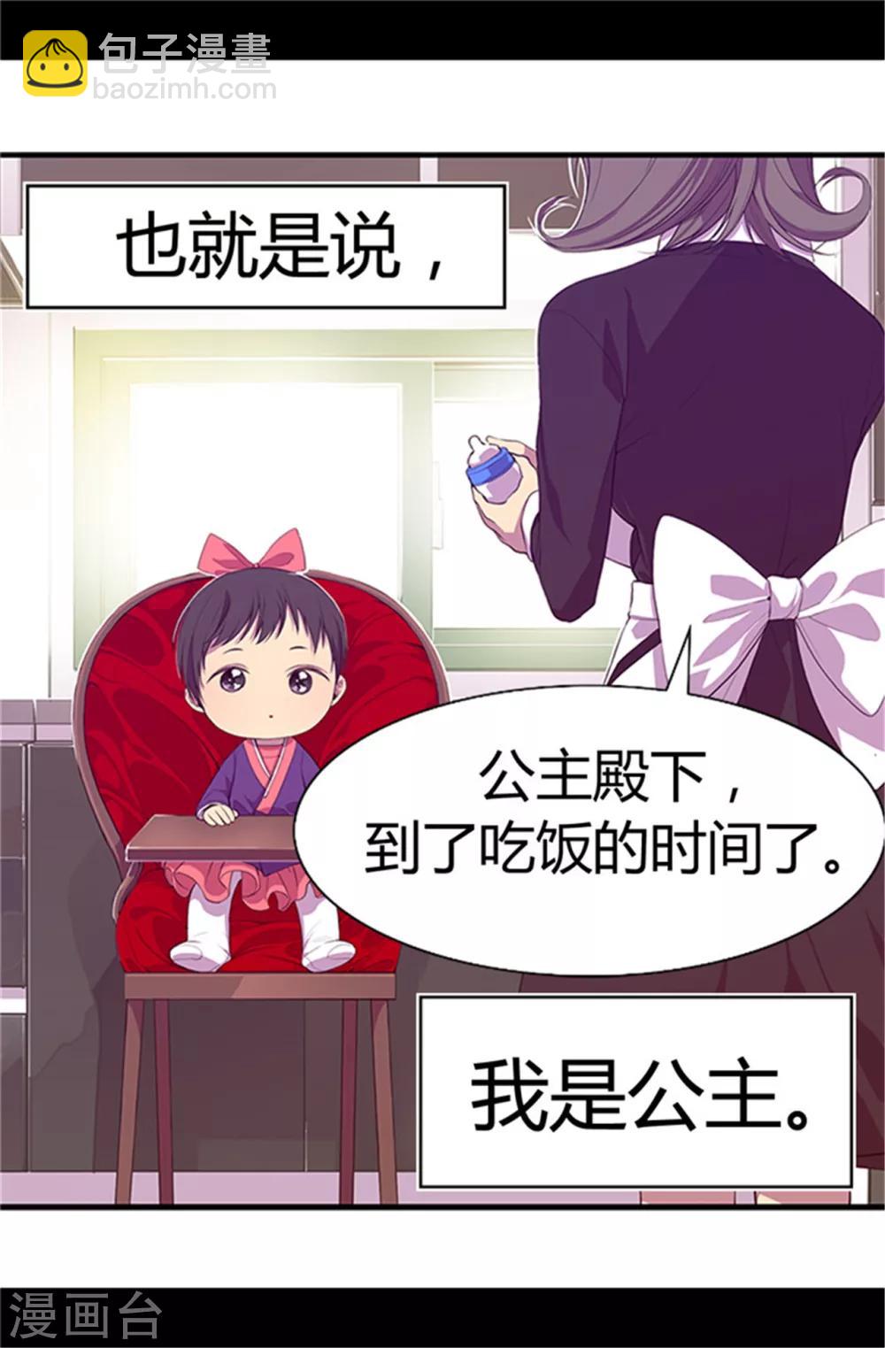 據說我是王的女兒 - 第5話 奇怪的哥哥們 - 4