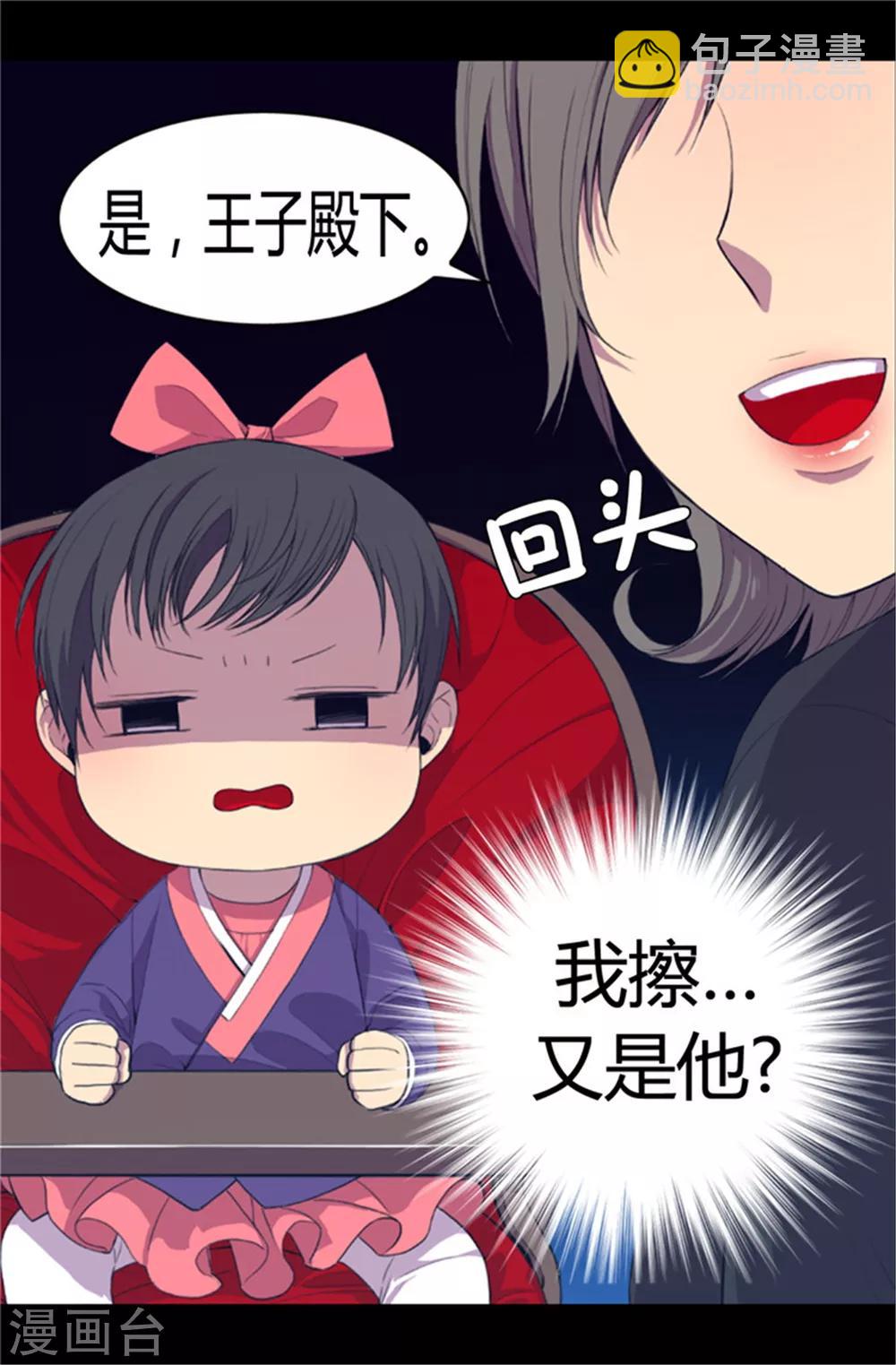 據說我是王的女兒 - 第5話 奇怪的哥哥們 - 2