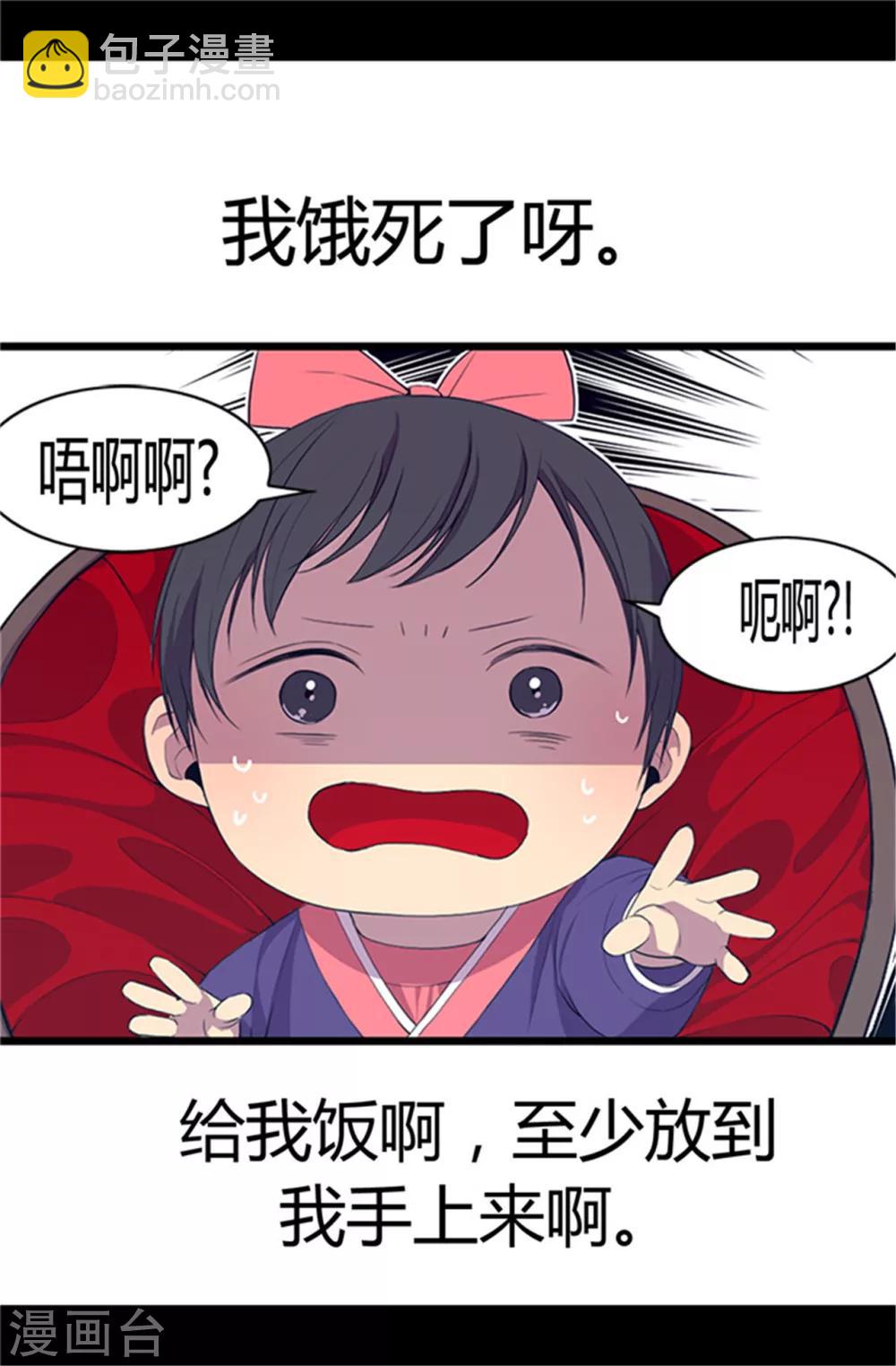 據說我是王的女兒 - 第5話 奇怪的哥哥們 - 4