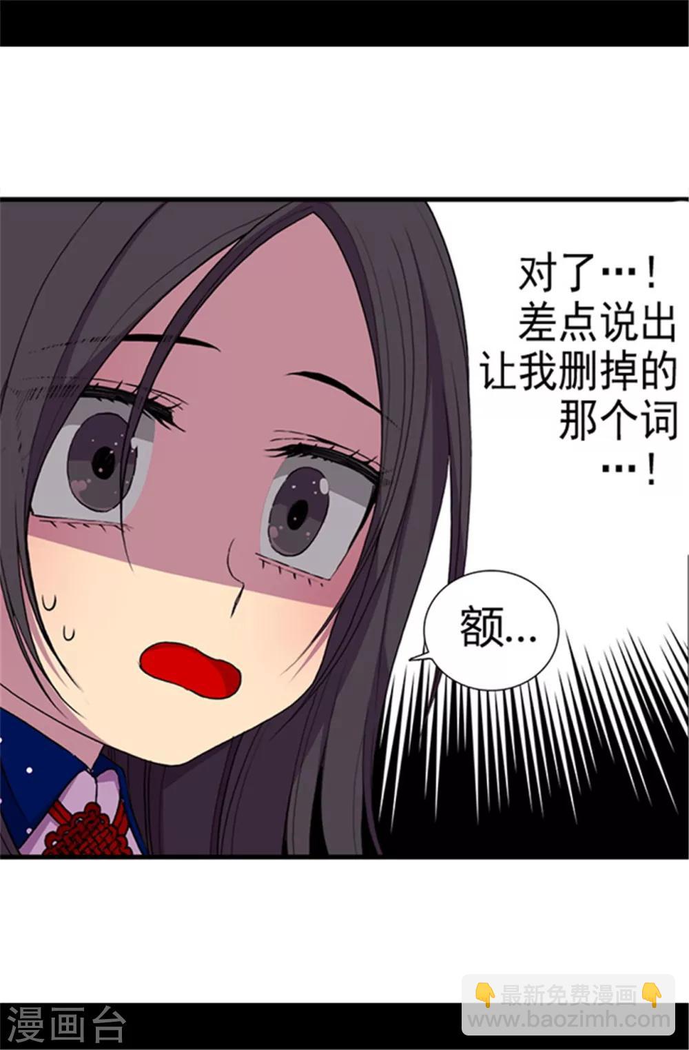 據說我是王的女兒 - 第41話 另類的‘調查’ - 4