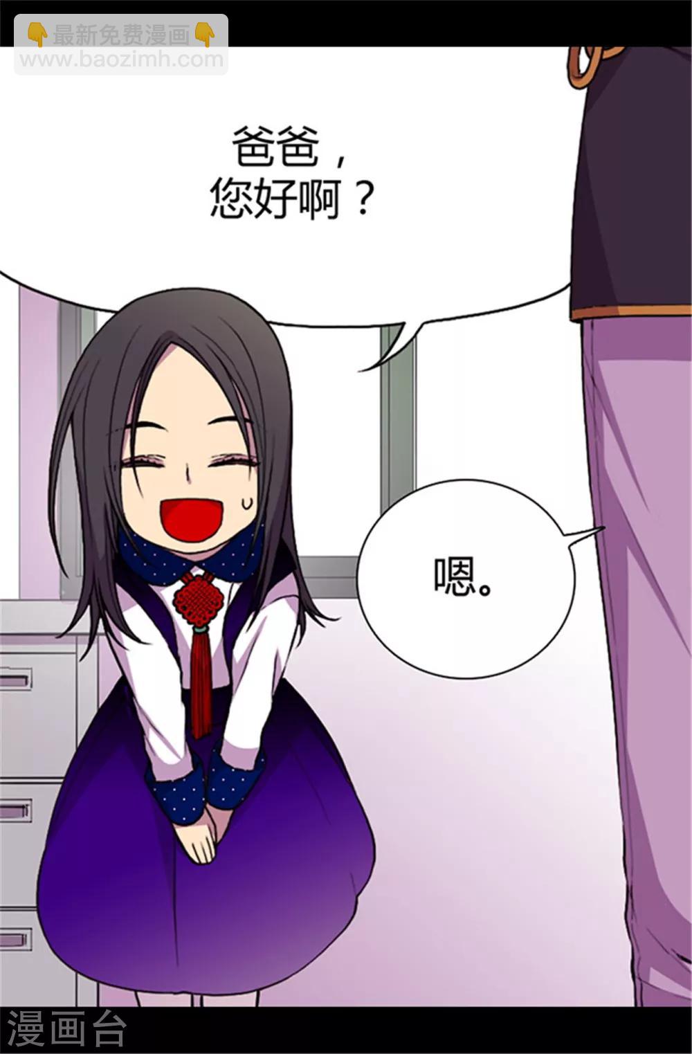 據說我是王的女兒 - 第41話 另類的‘調查’ - 5