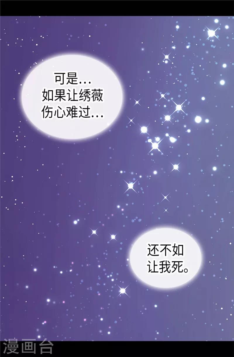 據說我是王的女兒 - 第401話 鏡中人 - 3