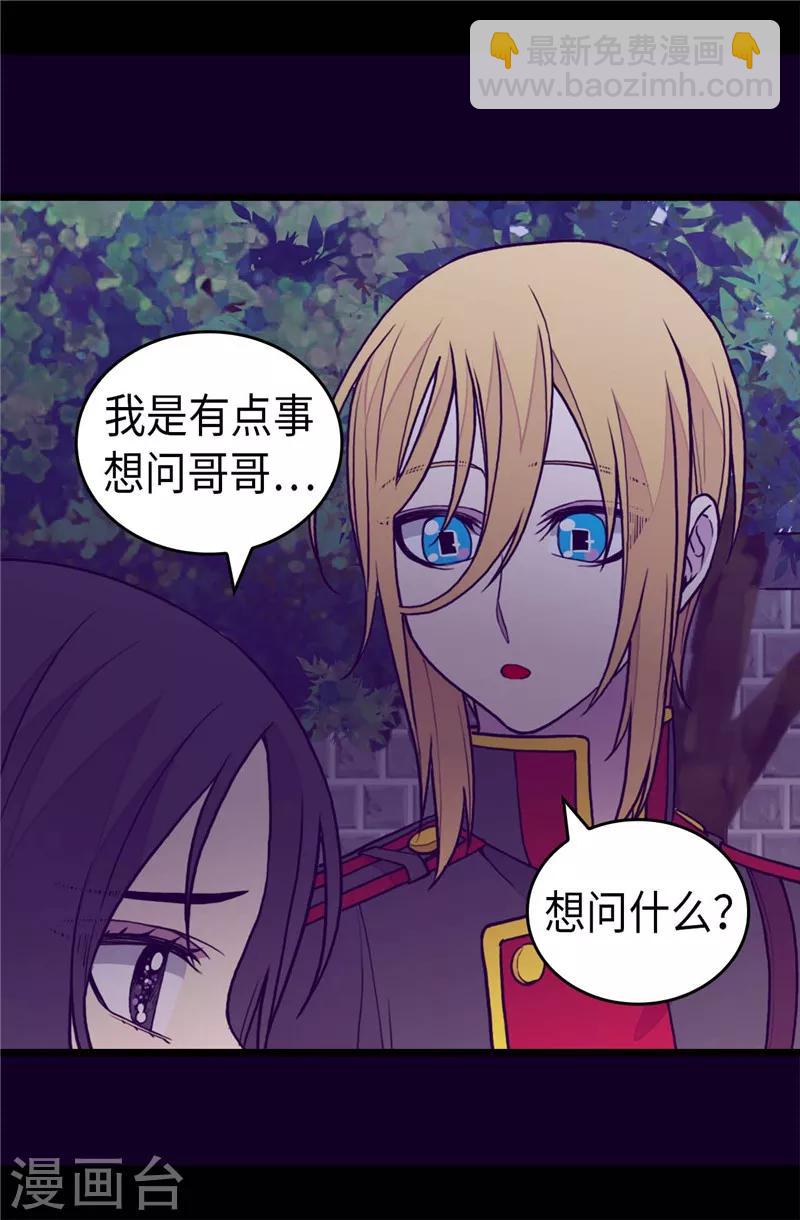 據說我是王的女兒 - 第403話 難以啓齒的疑問 - 4