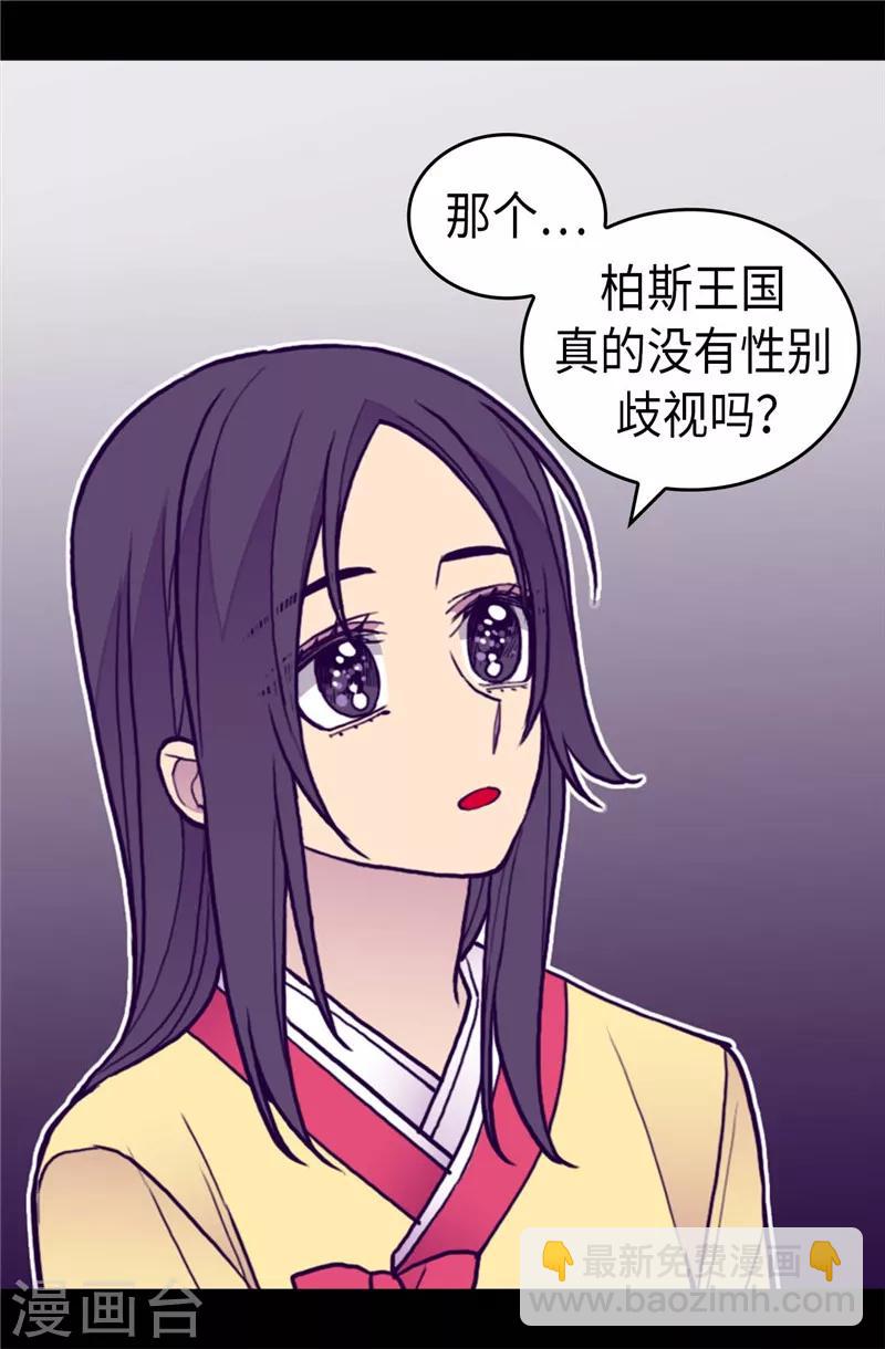 據說我是王的女兒 - 第403話 難以啓齒的疑問 - 5