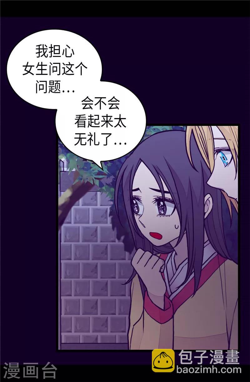 據說我是王的女兒 - 第403話 難以啓齒的疑問 - 1