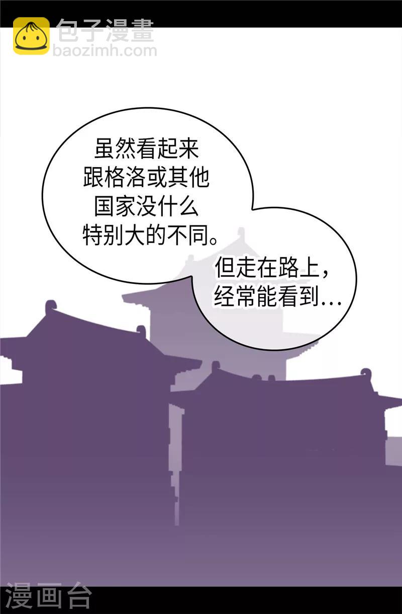 據說我是王的女兒 - 第403話 難以啓齒的疑問 - 4