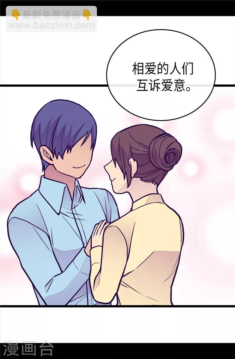 據說我是王的女兒 - 第403話 難以啓齒的疑問 - 5