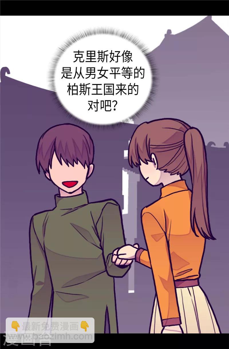 據說我是王的女兒 - 第403話 難以啓齒的疑問 - 2