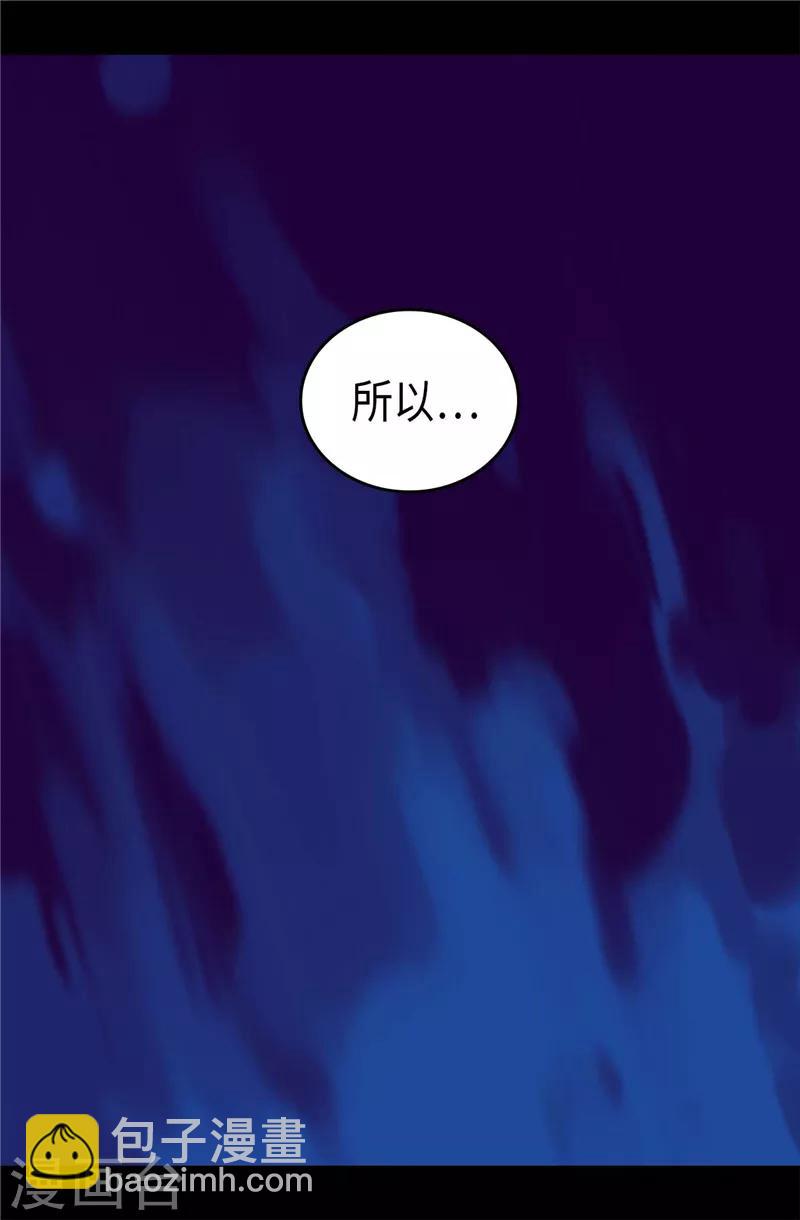 據說我是王的女兒 - 第403話 難以啓齒的疑問 - 4