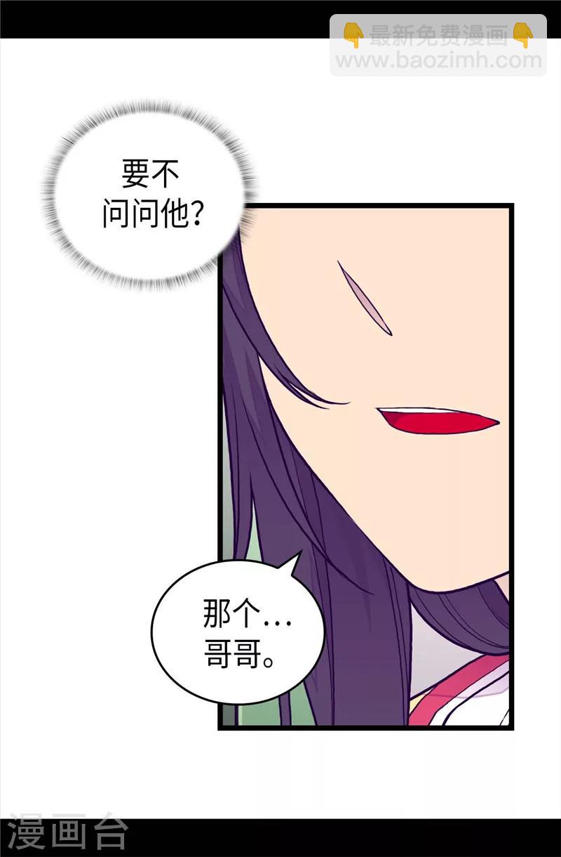 據說我是王的女兒 - 第403話 難以啓齒的疑問 - 3