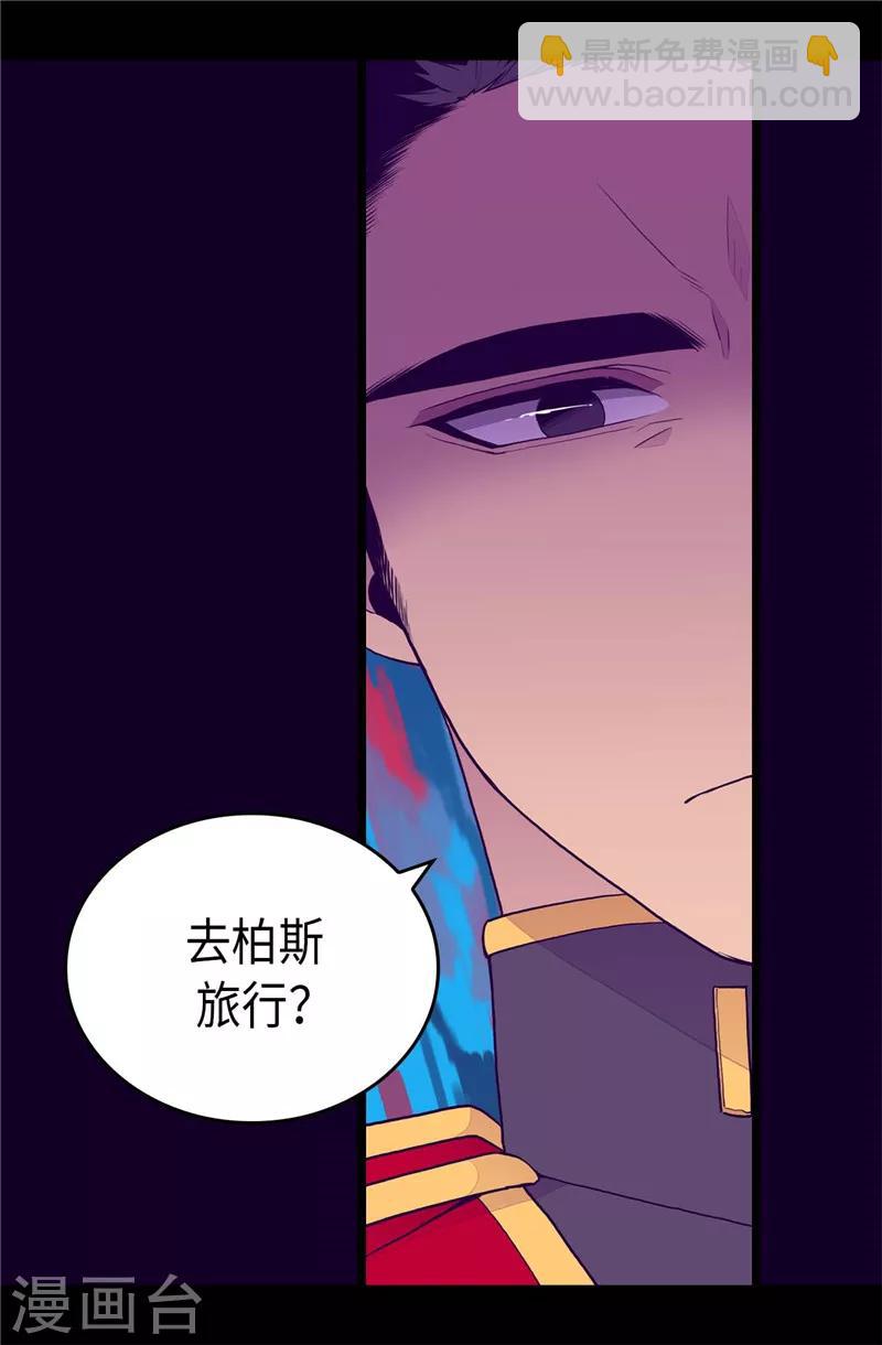 據說我是王的女兒 - 第403話 難以啓齒的疑問 - 1