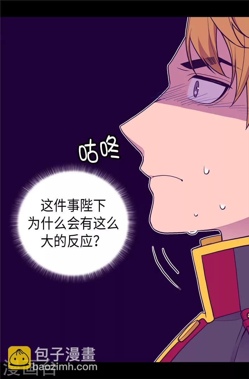 據說我是王的女兒 - 第405話 外宿？！ - 2