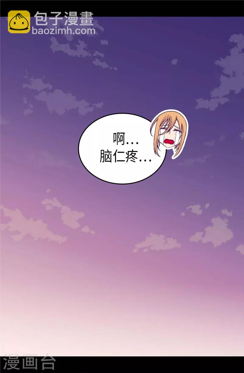 據說我是王的女兒 - 第405話 外宿？！ - 6