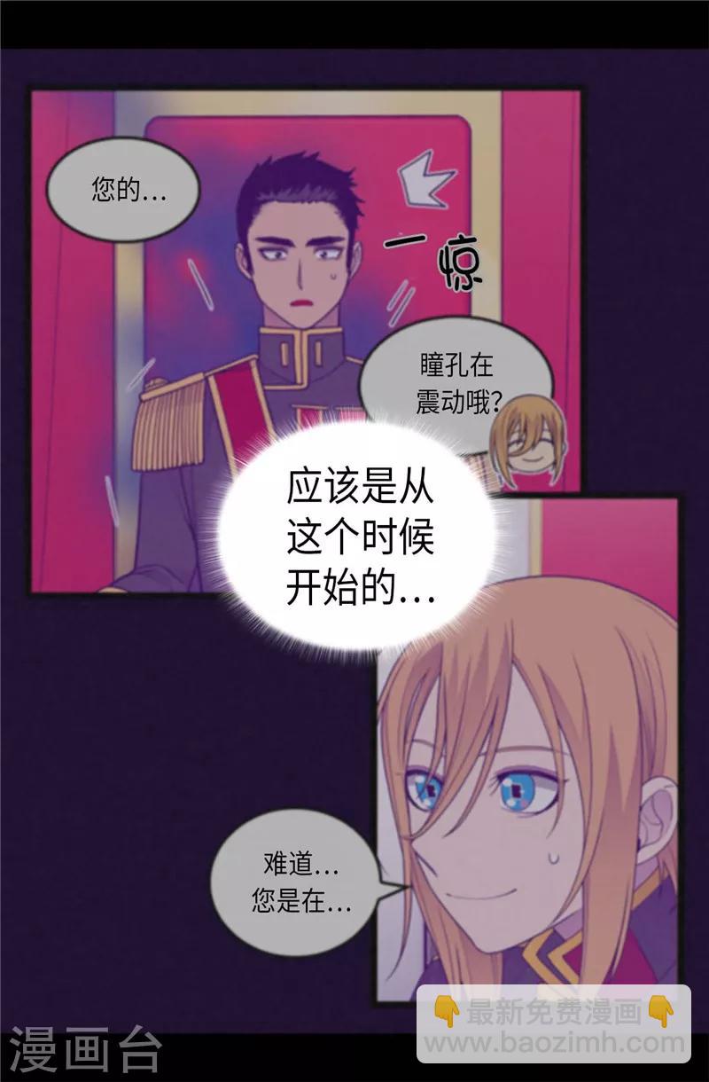 據說我是王的女兒 - 第405話 外宿？！ - 6