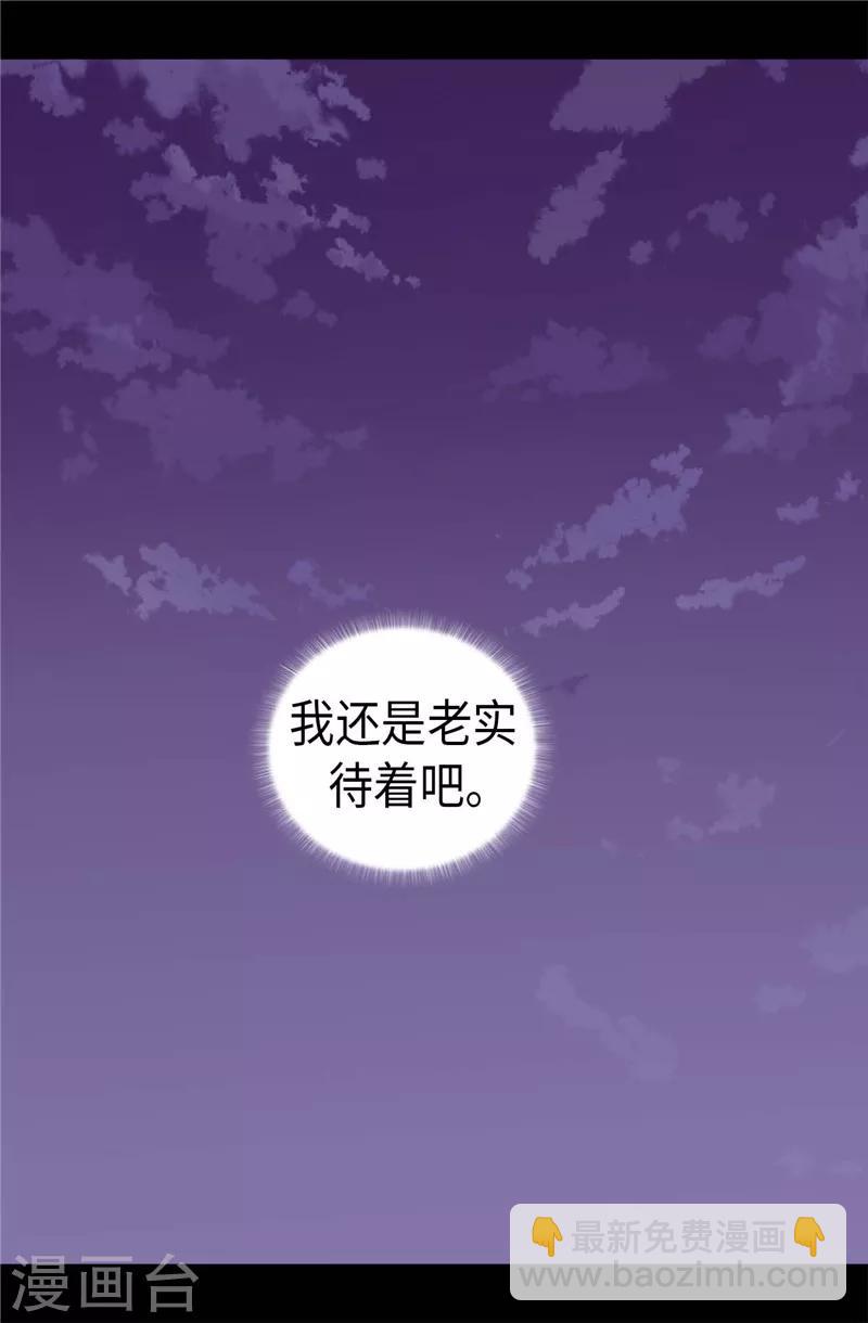 據說我是王的女兒 - 第405話 外宿？！ - 4