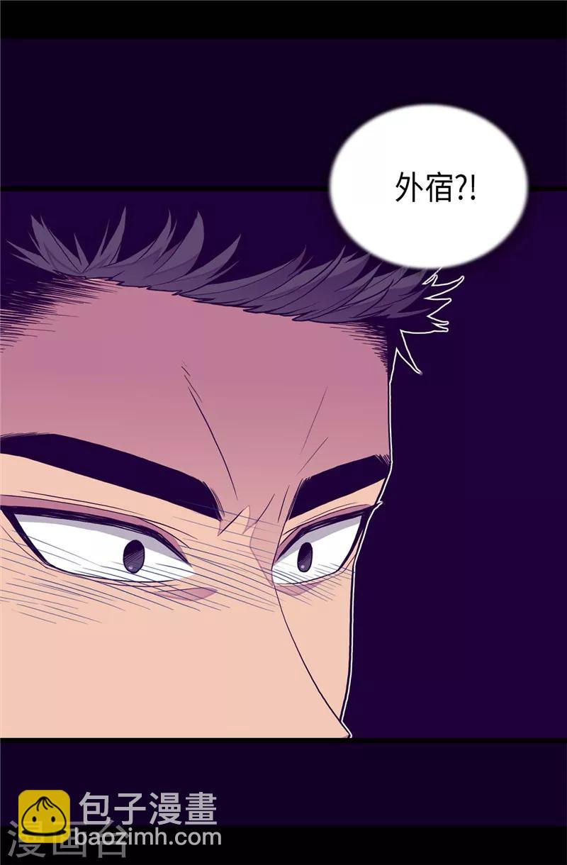 據說我是王的女兒 - 第405話 外宿？！ - 1