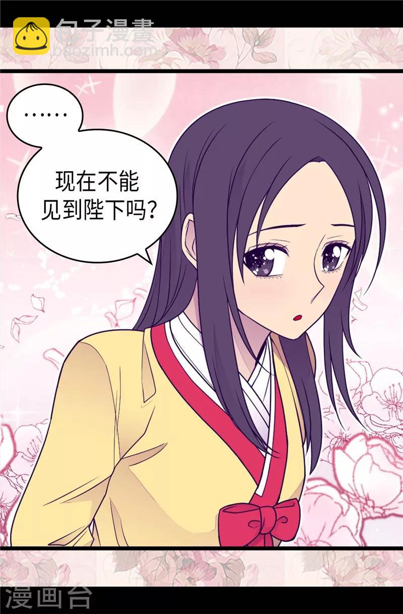 據說我是王的女兒 - 第407話 艾利克斯的主意 - 4