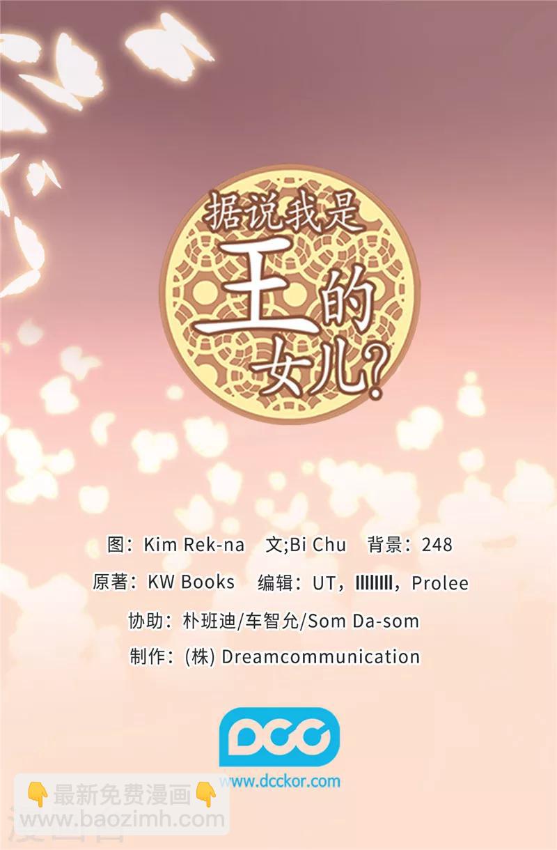 據說我是王的女兒 - 第407話 艾利克斯的主意 - 6