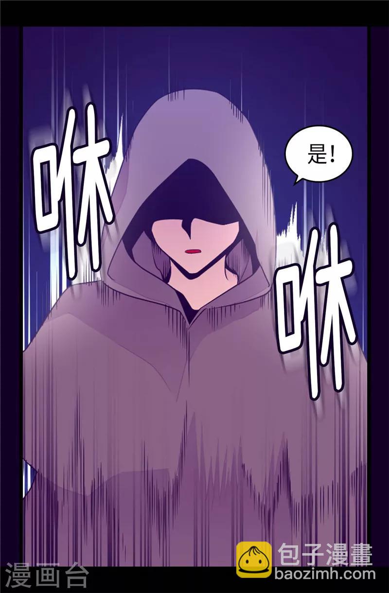 據說我是王的女兒 - 第407話 艾利克斯的主意 - 5