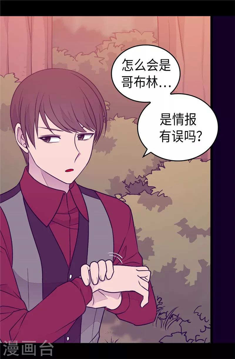 據說我是王的女兒 - 第407話 艾利克斯的主意 - 1