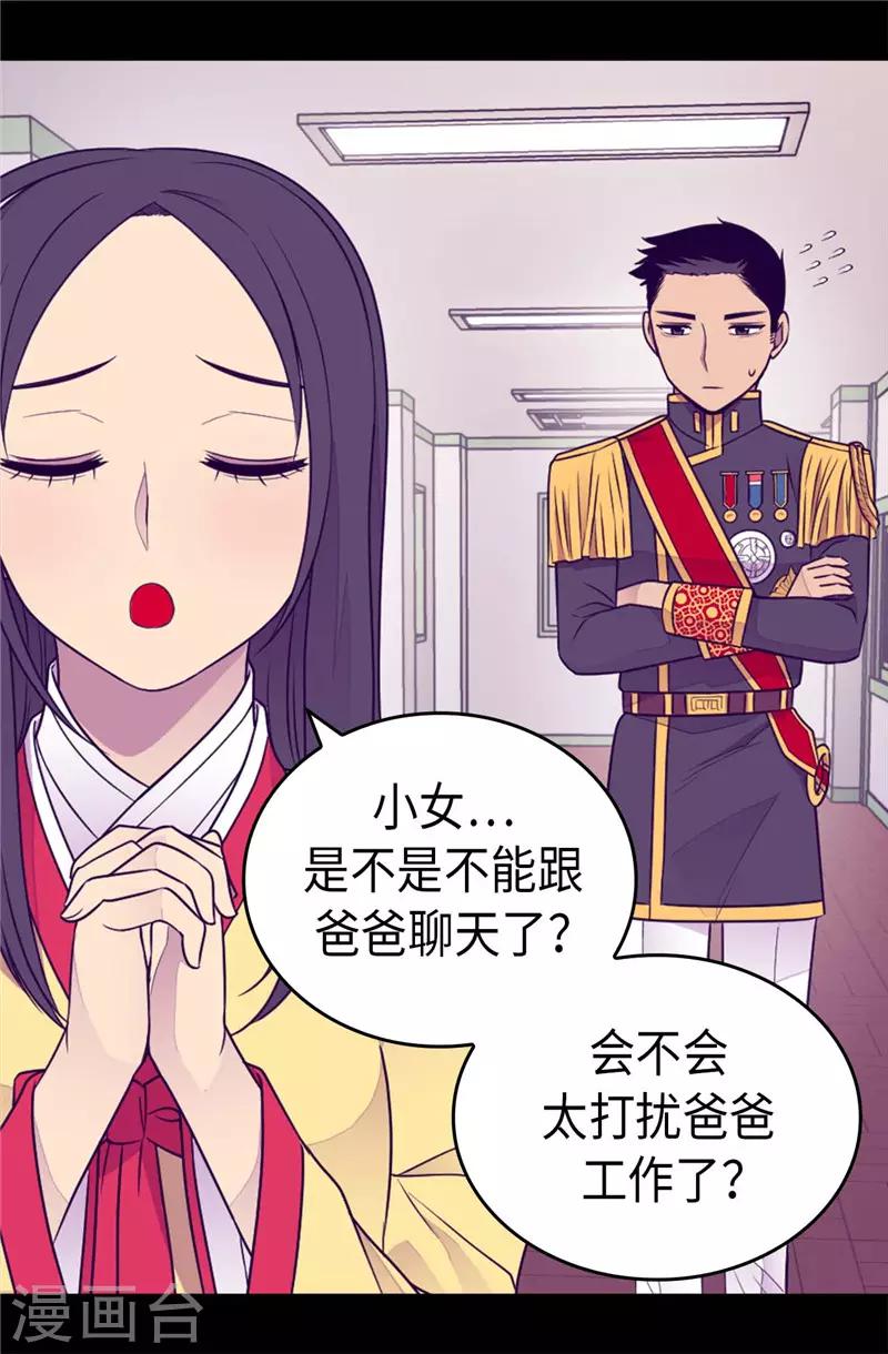 據說我是王的女兒 - 第409話 想說就說 - 6