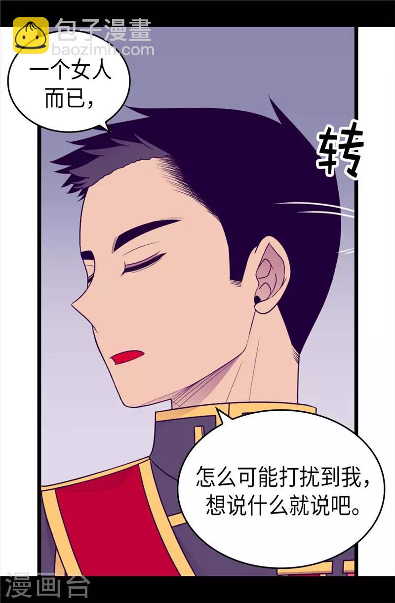 據說我是王的女兒 - 第409話 想說就說 - 2