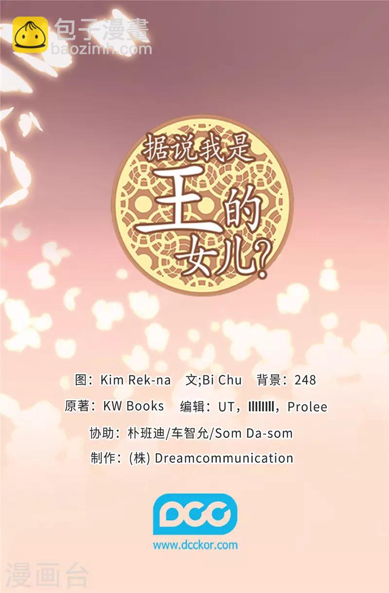 據說我是王的女兒 - 第409話 想說就說 - 5