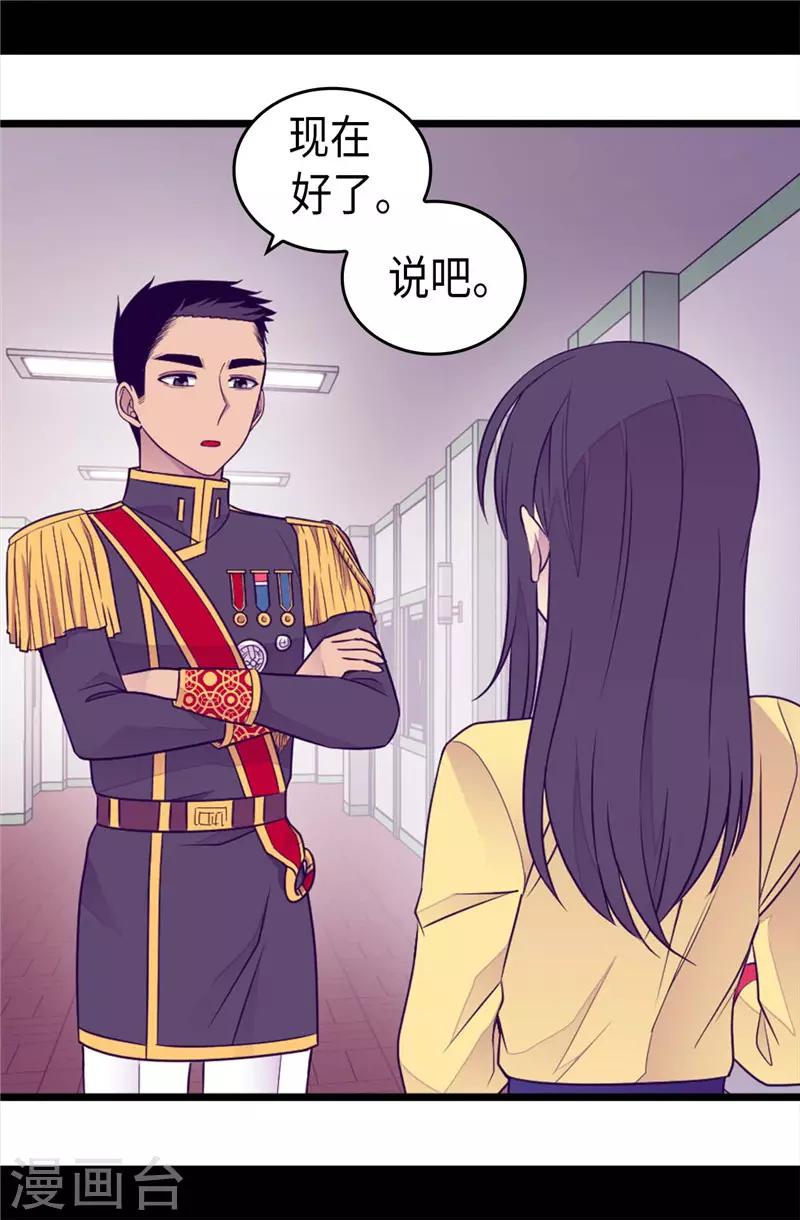 據說我是王的女兒 - 第409話 想說就說 - 1