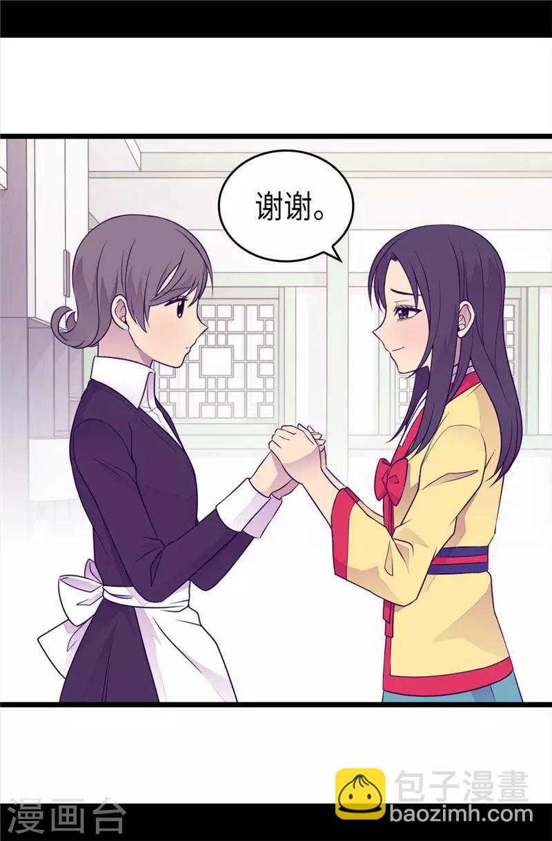 據說我是王的女兒 - 第411話 歡迎來到柏斯 - 4