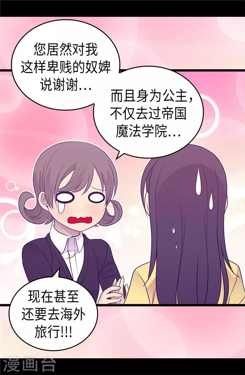 据说我是王的女儿 - 第411话 欢迎来到柏斯 - 5