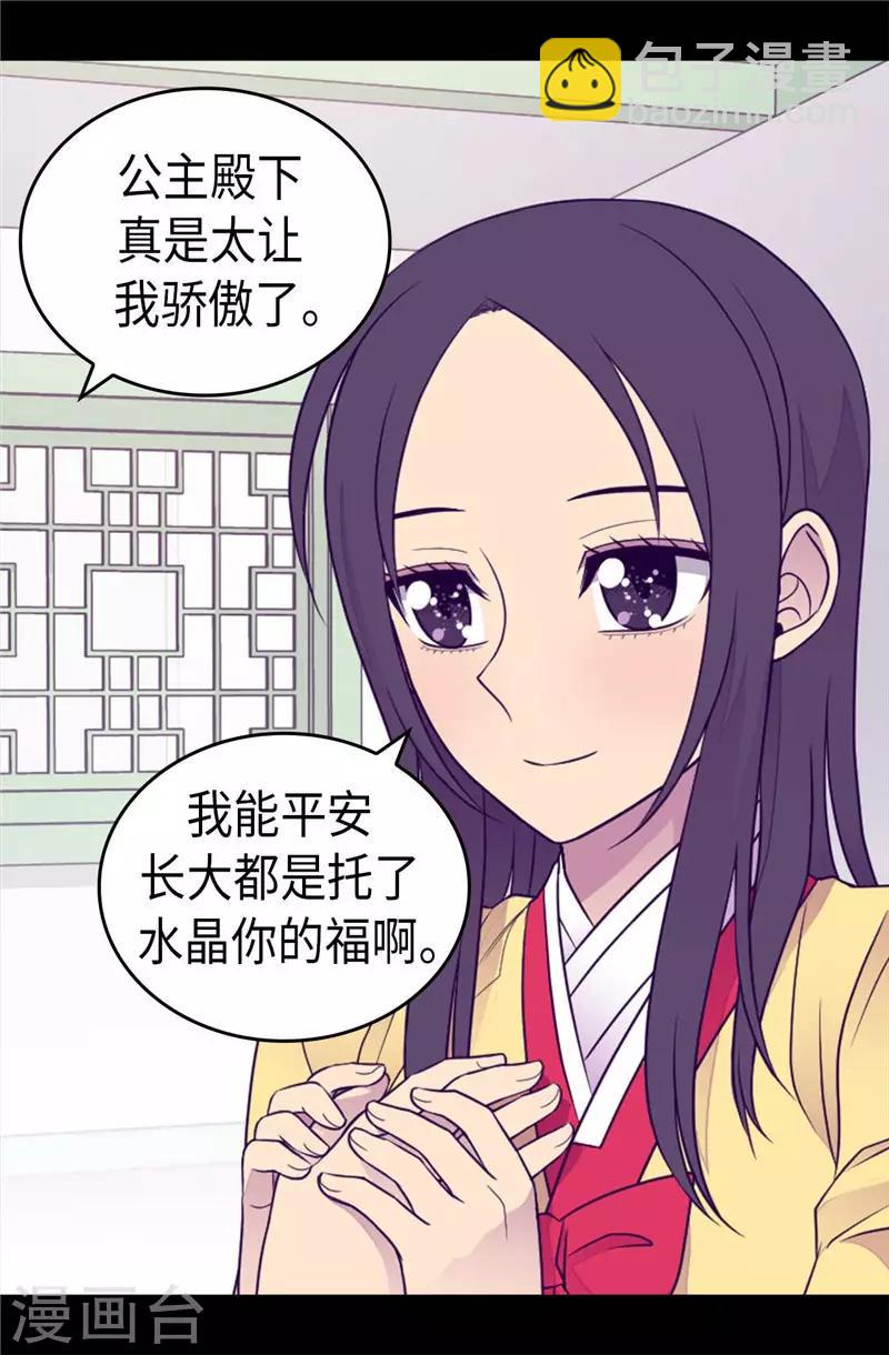 據說我是王的女兒 - 第411話 歡迎來到柏斯 - 6