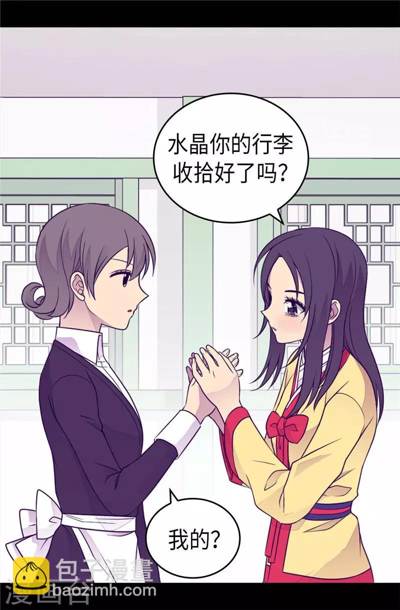 據說我是王的女兒 - 第411話 歡迎來到柏斯 - 1