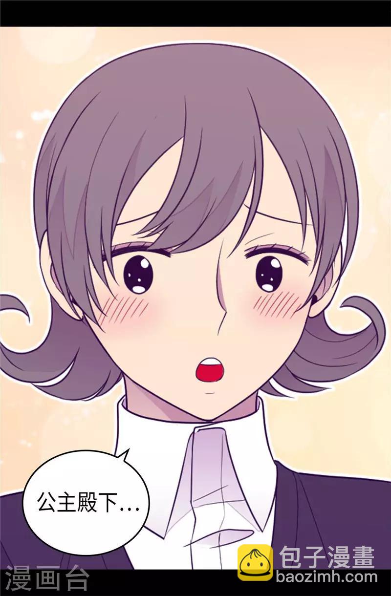 據說我是王的女兒 - 第411話 歡迎來到柏斯 - 3