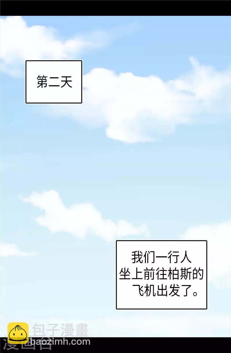 據說我是王的女兒 - 第411話 歡迎來到柏斯 - 5