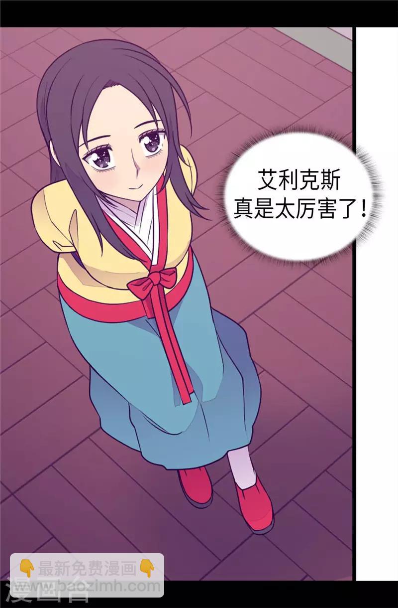 據說我是王的女兒 - 第411話 歡迎來到柏斯 - 2