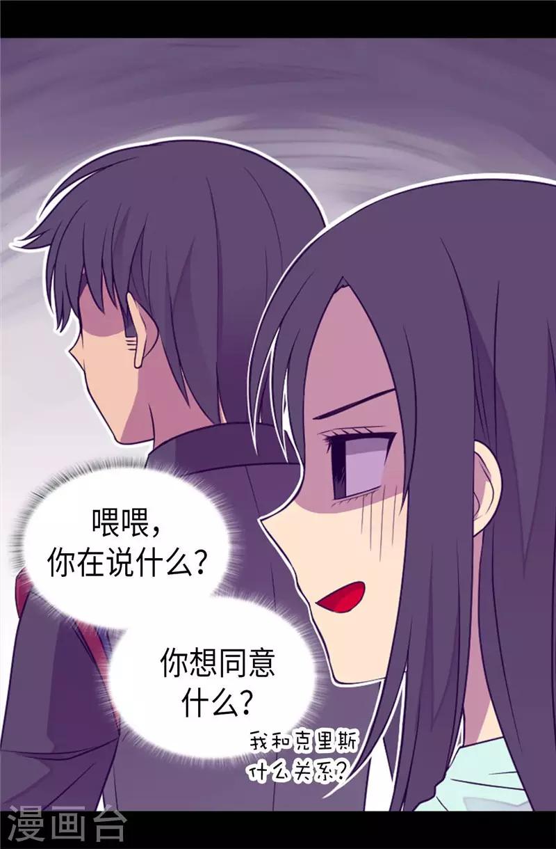 據說我是王的女兒 - 第411話 歡迎來到柏斯 - 1