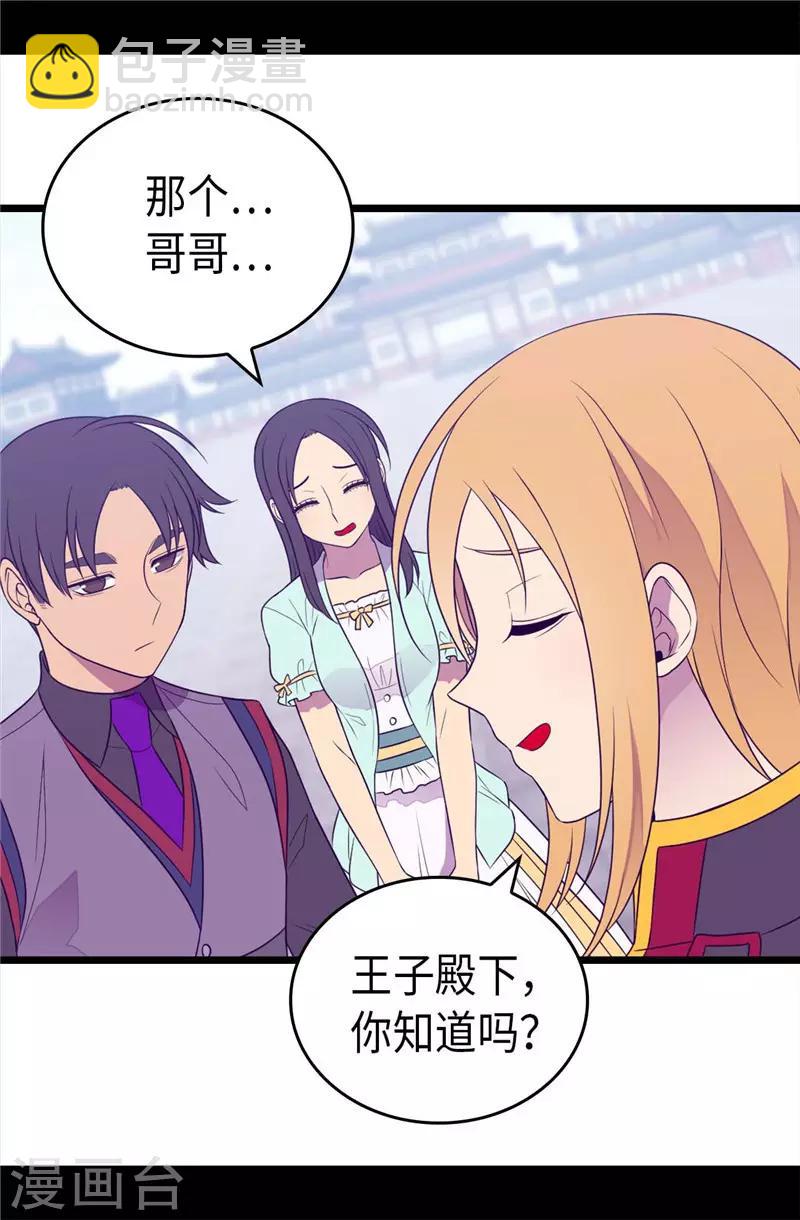 據說我是王的女兒 - 第411話 歡迎來到柏斯 - 2